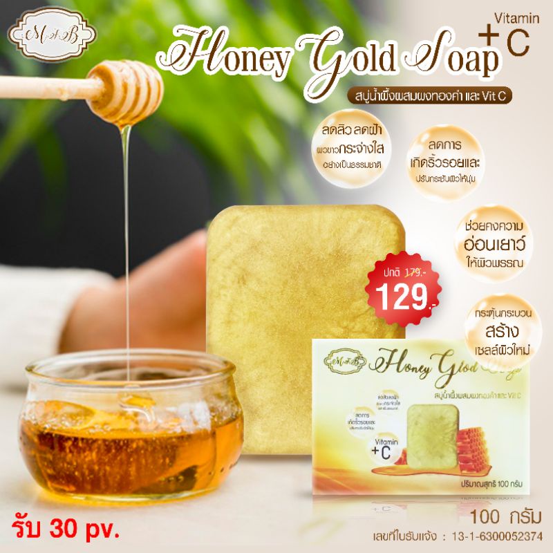 สบู่ Honey gold soap