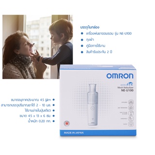 OMRON เครื่องพ่นยา ขยายหลอดลม Nebulizer รุ่น NE-U100 ออมรอน เครื่องพ่นยาแบบพกพา