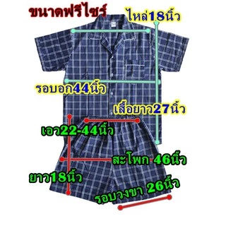 ชุดนอนชาย ลายสก็อต มีปก แขนสั้น-ขาสั้น ฟรีไซร์ (F)
