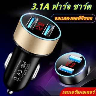 แบบใหม่ เครื่องชาร์จในรถยนต์ ที่ชาร์จแบตในรถ แบบคู่ USB LED เครื่องชาร์จในรถยนต์แบมัลติฟังก์ชั่น เครื่องชาร์จในรถยนต์อัจ