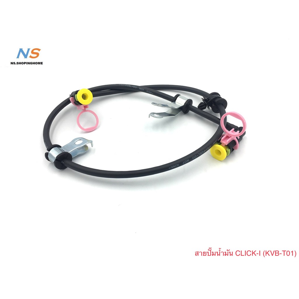 สายปั้มเบนซิล#CLICK-I (KVB-T01)