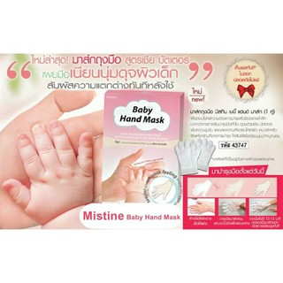 มาส์กถุงมือ Baby Hand  Mask Misteen