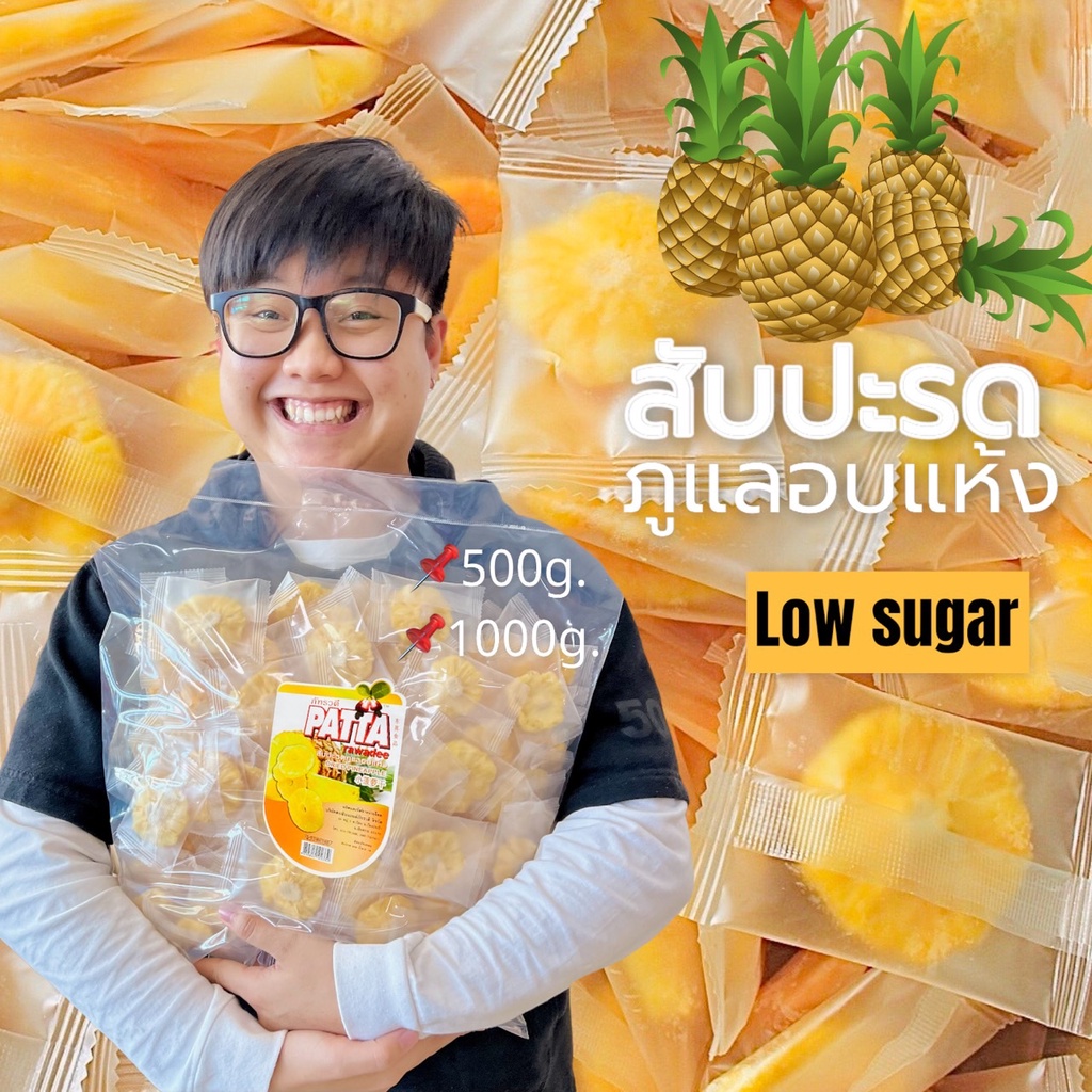 🚚โรงงาน🚚สับปะรดภูแลอบแห้งมินิมอล 齋·حلال สูตรธรรมชาติ ขนาด 100และ500 กรัม สับปะรด สับปะรดอบแห้ง