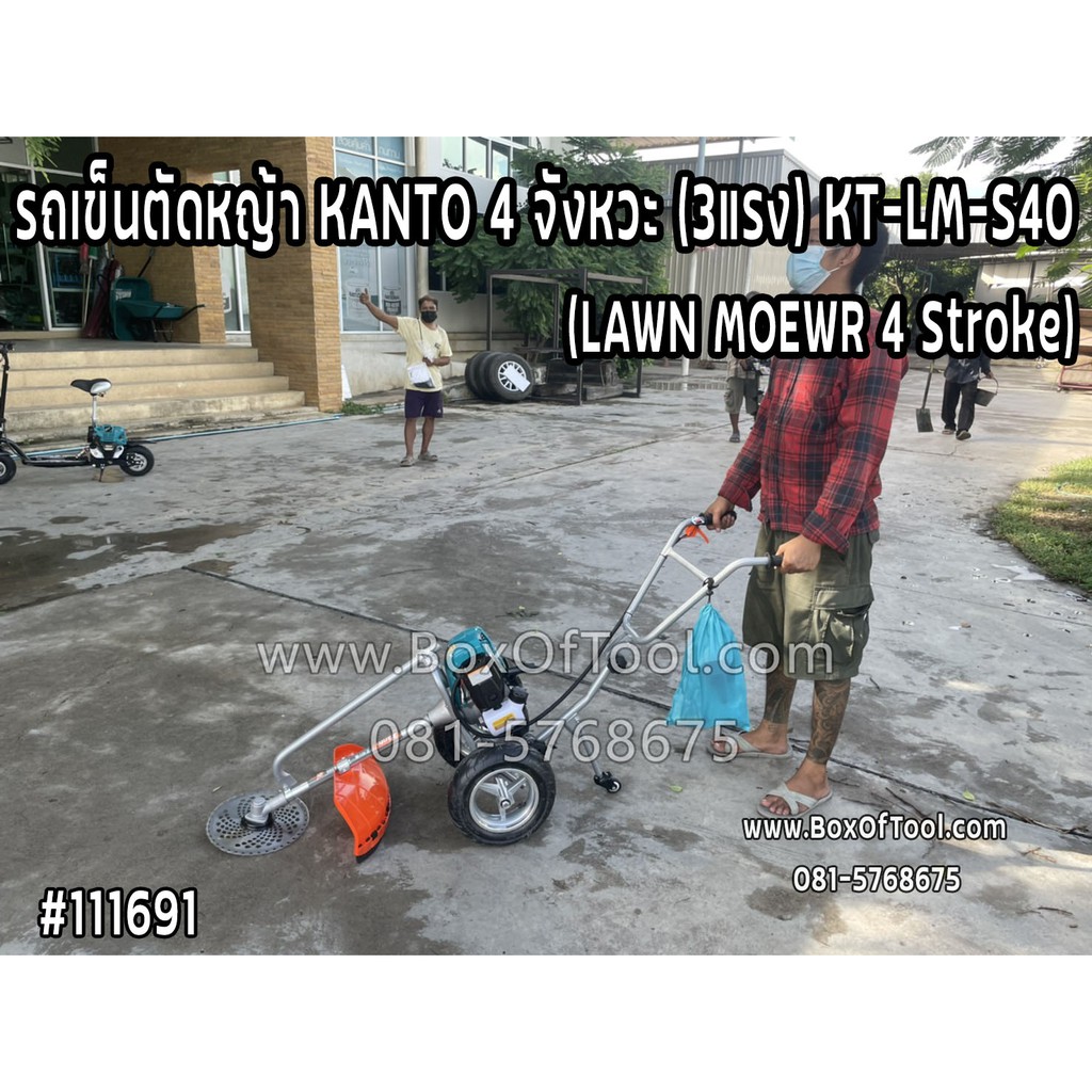 รถเข็นตัดหญ้า KANTO 4 จังหวะ (3แรง) KT-LM-S40 (LAWN MOEWR 4 Stroke)