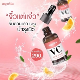 เซรั่มออกัสต้า วิตามินซีเข้มข้น VC Augusta