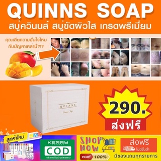 (ส่งฟรีไม่ใช้โค้ต)สบู่ควินนส์ Quinns soap รักแร้ กลิ่นเปรี้ยว ขาหนีบ 🚚มีเก็บเงินปลายทาง