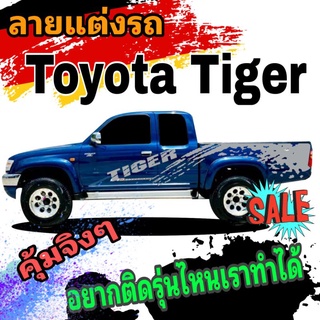 A-496 sticker Toyota tiger สติ๊กเกอร์แต่งรถไทเกอร์ สติ๊กเกอร์toyota tiger d4d