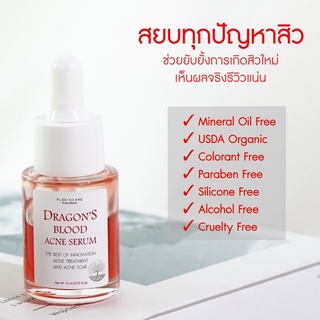 เซรั่มสำหรับผู้มีปัญหาสิวดราก้อนบลัดส์เซรั่ม DRAGONS BLOOD ACNE SCAR SERUM เลขที่จดแจ้ง : 10-1-6400009436