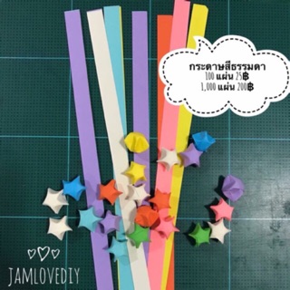 🌟กระดาษพับดาว🌟(ระบุสีตามตัวเลข)