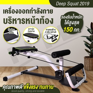 Deep Squat  เครื่องออกกำลังกายบริหารหน้าท้อง  ( White )