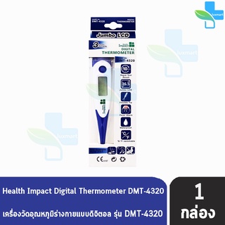 Health Impact Digital Thermometer DMT- 4320 ปรอทวัดไข้ ดิจิตอล ปลายอ่อน [1 กล่อง]