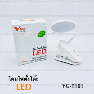 โคมไฟ YAGE รุ่น YG-T101 โคมไฟตั้งโต๊ะ แบบหนีบ ขนาดเล็กกะทัดรัด ไร้สาย ชาร์จได้ จาก HVshops