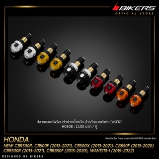 ปลายแฮนด์พร้อมตัวถ่วงน้ำหนัก สำหรับแฮนด์แต่ง BIKERS-H0308