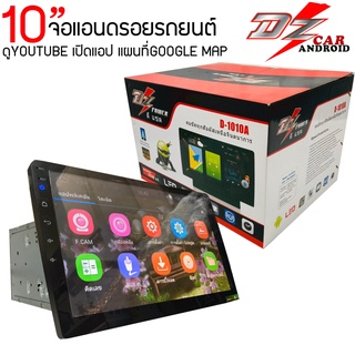 จอแอนดรอยรถยนต์ ขนาด10 นิ้ว หน้าจอ IPS DZ POWER รุ่น D1010A