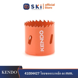 KENDO 41004427 โฮลซอเจาะเหล็ก 44 mm. (1 ชิ้น/แพ็ค) แบบลึก| SKI OFFICIAL