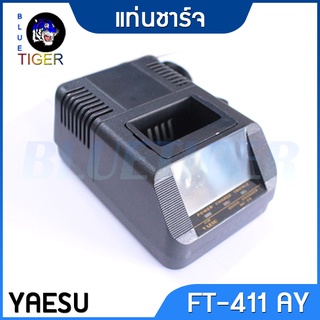 แท่นชาร์จวิทยุสื่อสาร YAESU FT-411 AY