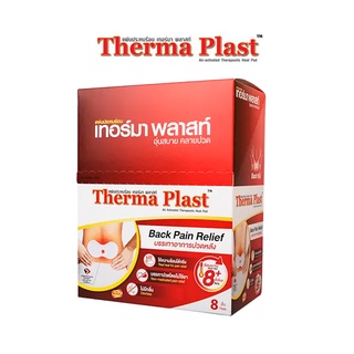 เทอร์มา พลาสท์ แผ่นประคบร้อนบริเวณหลัง 1 กล่อง มี 8 ชิ้น Therma plast