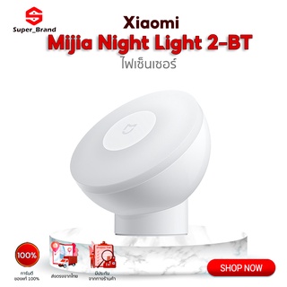 Xiaomi Mi Mijia Motion Sensor Night Light 2 ไฟเซ็นเซอร์ ไฟสำหรับกลางคืน ไฟตรวจจับความเคลื่อนไหว (Bluetooth Version)