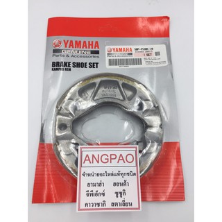 ผ้าเบรคดรัม หลัง แท้ศูนย์ ยามาฮ่า แอร็อกซ์/เล็กซ์ซี่ (YAMAHA AEROX155 / LEXI  (REAR BRAKE SHOE SET ) ผ้าเบรค ผ้าเบรคหลัง