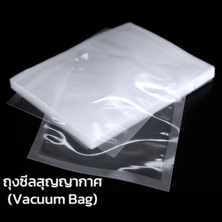 ถุงซีลสูญญากาศ หนาพิเศษ (Vacuum bag) ซองแวคคั่มไนล่อน ซองใส่น้ำจิ้ม แพค 100 ใบ