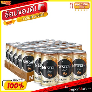 💥โปรสุดพิเศษ!!!💥 เนสกาแฟ กาแฟพร้อมดื่ม ลาเต้ 180 มล. แพ็ค 6 กระป๋อง Nescafe RTD Coffee Lata 180 ml x 6