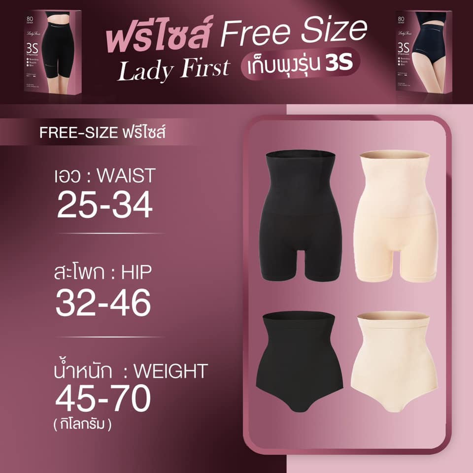 พร้อมส่ง LadyFirst กางเกงในเก็บพุงลดสัดส่วน รุ่น 3S รูปที่ 6