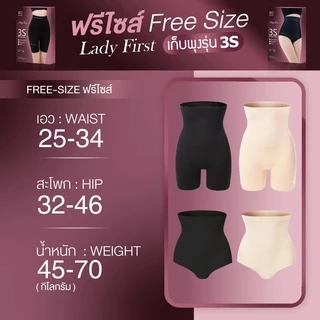 พร้อมส่ง LadyFirst กางเกงในเก็บพุงลดสัดส่วน รุ่น 3S