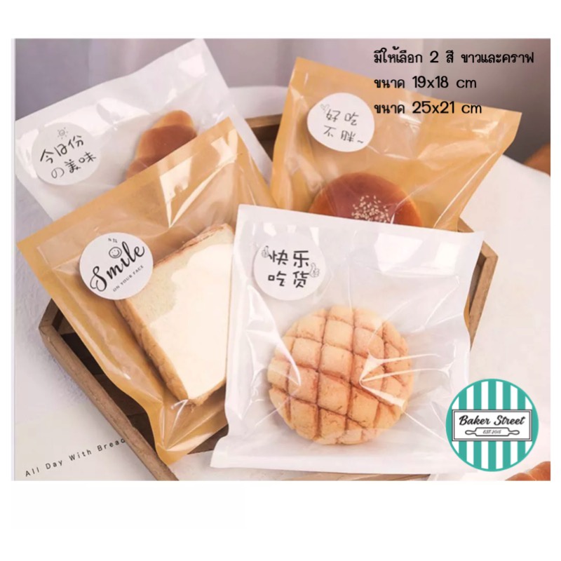 ถุงใส่ขนม ซองซีล สีขาว-คราฟ แพค 50 ชิ้น (เลือกแบบด้านใน)