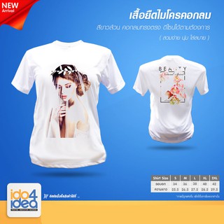 [ IDO4IDEA ] เสื้อสำหรับสกรีน เสื้อยืด คอกลม เนื้อผ้าไมโคร ทรงตรง สีขาว สำหรับสกรีนหมึก Sublimation