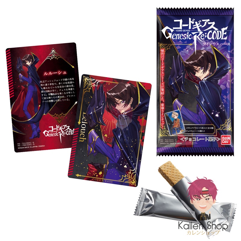 พร้อมส่ง❗การ์ดเวเฟอร์แท้💯 Code Geass: Genesic Re;Code Twin Wafer (Bandai) การ์ดเวเฟอร์โค้ดกีอัส