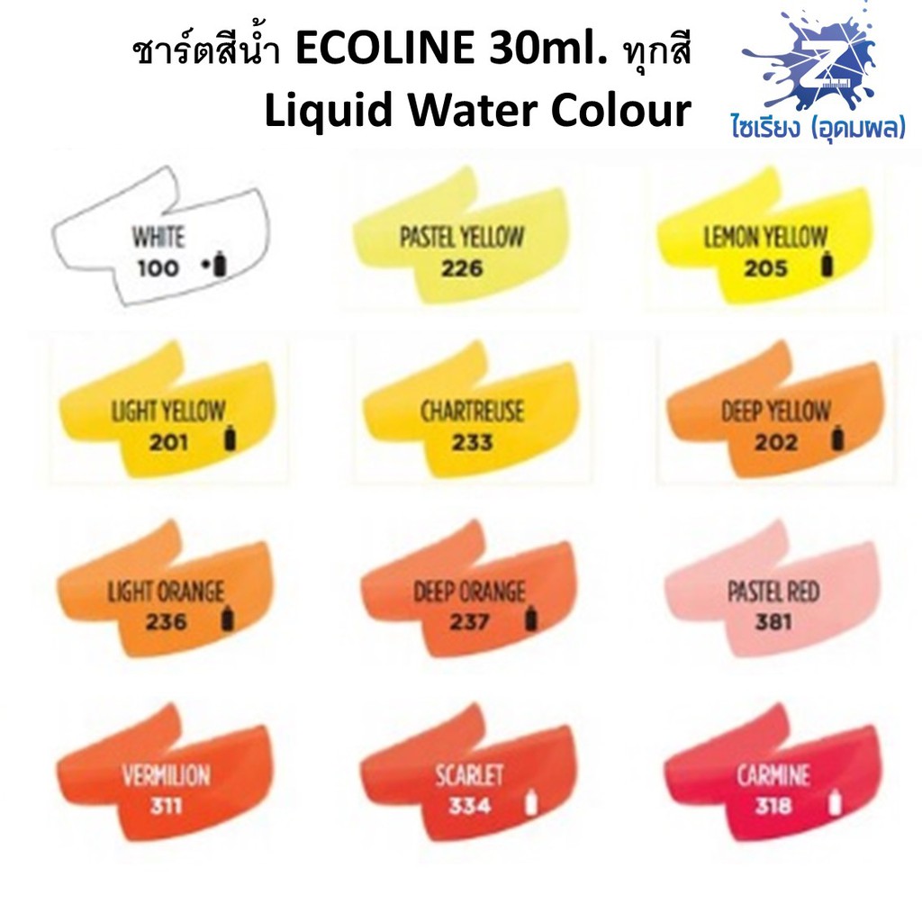 สีน้ำ ECOLINE 30ml. มีทุกสี  Liquid Water Colour [1ขวด]