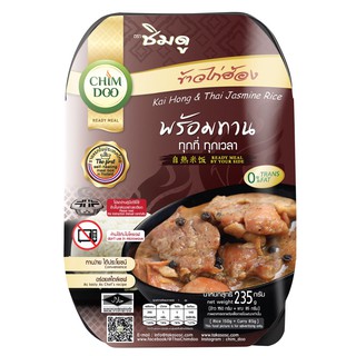 ชิมดู ข้าวแกงหม้อไฟ ไก่ฮ่องพร้อมข้าวหอมมะลิ (260 g.)