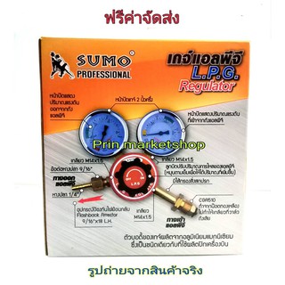 SUMO เกจแอลพีจี Regulator LPG