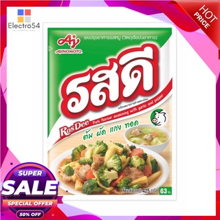 รสดี ผงปรุงรส รสหมู /รสดี ผงปรุงรส รสไก่ ใช้ผัด หรือแกงก้ออร่อย รสชาติเข้มข้น