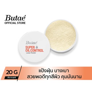 Butae Super Oil Control Loose Powder แป้งฝุ่นบูเต้เนื้อบางเบา เนียนนุ่มบางเบาและปกป้องผิวจากรังสี UV 20