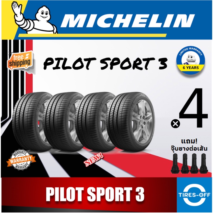 (ส่งฟรี) MICHELIN 195/55R15 รุ่น PILOT SPORT3 PS3 ยางใหม่ ปี2022 ยางรถยนต์ขอบ15 195 55 R15 PS4