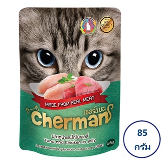 CHERMAN เชอร์แมน อาหารสำหรับแมว ชนิดเปียก แบบเพ้าช์ รสทูน่าและไก่ในเยลลี่ 85 กรัม