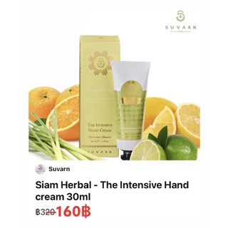 SUVARN The Intensive Handcream 30 Gram ; SIAM HERBAL (ตะไคร้หอม / เบอกามอท / ไลม์)