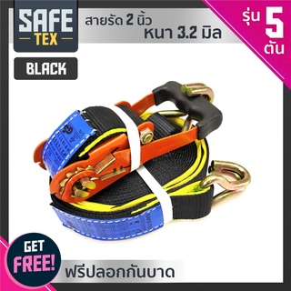 SAFE-TEX สายรัดก๊อกแก๊ก สายรัดรถบรรทุก 2 นิ้ว 5 ตัน *แถมปลอกกันบาด* (สีดำ)  เบลรัดของ สายรัดโพลีเอสเตอร์ สเตย์รัด