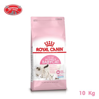 [MANOON] ROYAL CANIN Mother &amp; Babycat 10kg สำหรับลูกแมวอายุ 4 สัปดาห์ ถึง 4 เดือน, แม่แมวตั้งท้องและให้นมลูก