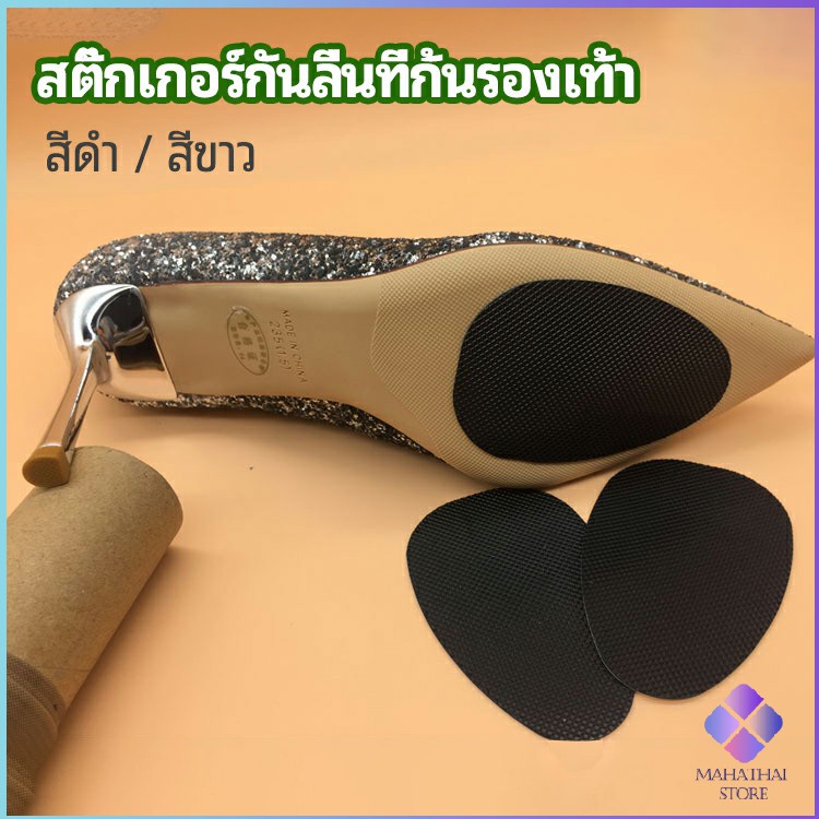 MahaThai แผ่นซ่อมพื้นรองเท้า แผ่นกันลื่น สำหรับรองเท้าส้นสูง พร้อมส่งจากไทย  high heels non-slip stickers