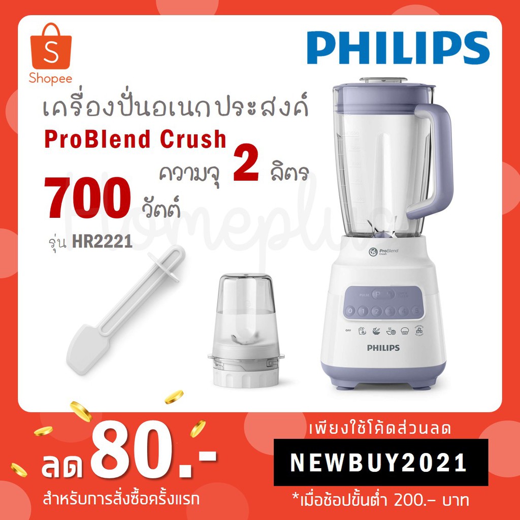 Philips เครื่องปั่นน้ำผลไม้ 700 วัตต์ ความจุ 2 ลิตร รุ่น HR2221 (HR2221/00) HR 2221
