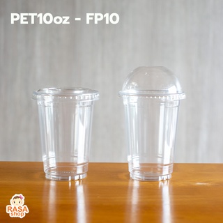 [FP10-0100] แก้วพลาสติกใส เนื้อ PET 10oz รุ่น FP10 บรรจุ 100 ใบ รุ่นหนา ตัวเลือกฝาด้านใน