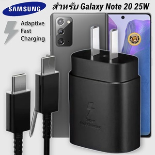 ที่ชาร์จ Samsung 25W Type-C Galaxy Note 20 หัวชาร์จ Usb-C สายชาร์จ Adaptive Fast Charging ซัมซุง ชาร์จด่วน เร็ว ไวแท้