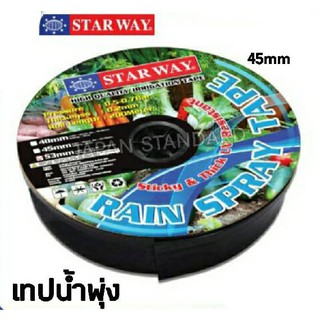 เทปน้ำพุ่ง STARWAY ขนาด 45 มม. 3/4 นิ้ว 6 หุล หุน ความยาว 200เมตร ความหนา 0.2 มม. เทป