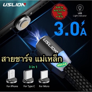 🛒USLION ร้านไทยส่งของเร็วไม่ต้องรอนาน หัวแบบแม่เหล็ก 3.A สายแท้100% สายชาจ สายชาต สายชาท สายชาด สายชาส สาย