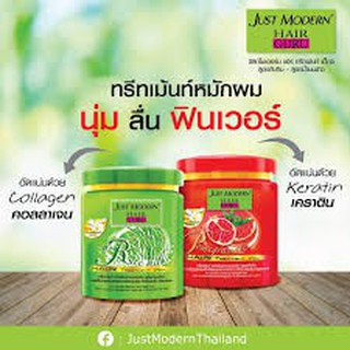 จัสท์โมเดอร์น แฮร์ ทรีทเม้นท์ 250 มล มีให้เลือก 2 สูตร2สี