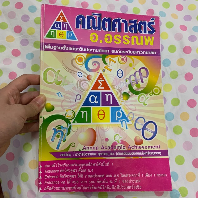 Annop สรุปคณิตทุกเรื่อง ตั้งแต่ประถมยันมปลาย เตรียมสอบเข้ามหาลัย จดละเอียด ทุกคำพูด