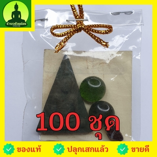 พระของชำร่วย พระนางพญา 100 ชุด สีเขียว รุ่น มวลสารของขลัง 9 ชนิด ของชำร่วย ของชำร่วยงานแต่ง ของชำร่วยของที่ระลึก ของช...