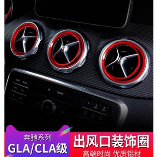 Benz A-Class B-Class GLA CLA แหวนตกแต่งช่องแอร์รถยนต์ ห้าชิ้น w176 w246 X156 w117 แอร์เย็นช่องระบายอากาศตกแต่งวงแหวนด้านในวงแหวนรอบนอก